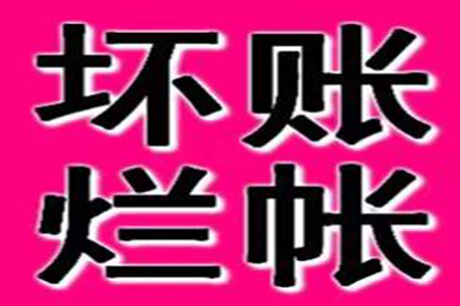 顺利拿回180万合同违约金